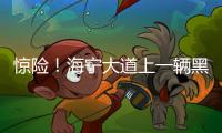 驚險！海寧大道上一輛黑色SUV突然起火，這個舉動，挽救了一車人！