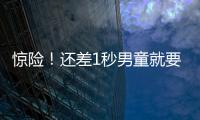 驚險！還差1秒男童就要從電梯墜落
