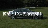 驚險！10歲男孩玩圓珠筆意外戳穿眼球，醫生緊急手術挽救光明