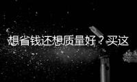 想省錢還想質量好？買這些國產SUV就夠了