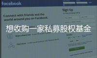 想收購一家私募股權基金公司轉讓大全