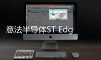 意法半導體ST Edge AI Suite人工智能開發(fā)套件上線