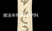 意法半導(dǎo)體STSPIN32G0上新兩款低壓產(chǎn)品