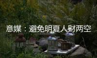 意媒：避免明夏人財(cái)兩空，1月份羅馬將聽(tīng)取所有關(guān)于斯莫林的報(bào)價(jià)