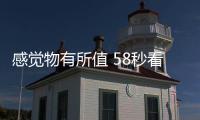 感覺物有所值 58秒看懂新款?yuàn)W迪Q3