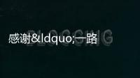 感謝“一路守護(hù)” 學(xué)生和家長獻(xiàn)花慰問石獅交警