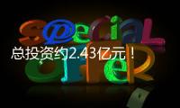 總投資約2.43億元！長沙望城首座淺層地熱能源站開工建設