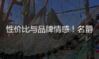 性價比與品牌情感！名爵ZS對比本田XR