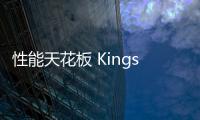 性能天花板 Kingston FURY叛逆者PCIe 4.0 NVMe固態硬盤