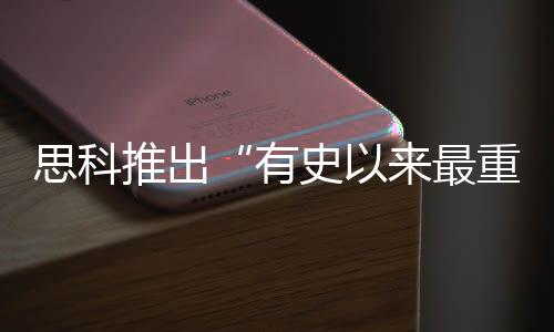 思科推出“有史以來最重要創(chuàng)新”HyperShield