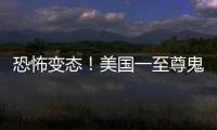 恐怖變態(tài)！美國一至尊鬼屋內(nèi)容極端引發(fā)諸多熱議