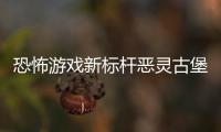 恐怖游戲新標桿惡靈古堡7PC版配置需求公布