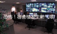 恐怖！宿舍樓發(fā)生燃?xì)獗际鹿?/></div></a><map draggable=