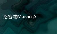 恩智浦Maivin AI Vision工具包加快基于視覺的工業(yè)設(shè)計(jì)
