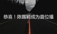 恭喜！陳露穎成為首位福建本土培養參加奧運會的游泳運動員