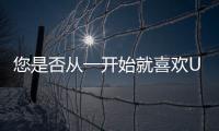 您是否從一開始就喜歡UMIDIGIS2但您還不夠快