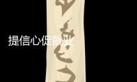 提信心促就業 中國繼續公布稅費優惠政策