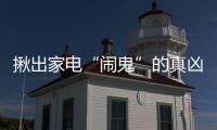 揪出家電“鬧鬼”的真兇——上海打擊“黑廣播”專項(xiàng)行動紀(jì)實(shí)