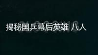 揭秘國乒幕后英雄 八人團隊解除張繼科后顧之憂