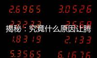 揭秘：究竟什么原因讓騰訊、華為、阿里巴巴等互聯網大廠多次選擇卓寶？