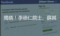 揭曉！李德仁院士、薛其坤院士獲得國(guó)家最高科學(xué)技術(shù)獎(jiǎng)