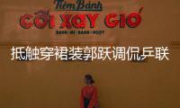 抵觸穿裙裝郭躍調侃乒聯著裝令: 穿裙裝不如穿泳裝