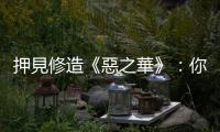 押見修造《惡之華》：你我青春期眼中，充斥人渣的狗屎世界