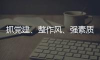 抓黨建、整作風、強素質、樹形象內蒙古呼倫貝爾警方助出走女兒回家