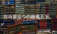 投訴量至今仍居高不下 上海文峰美發(fā)美容再次被約談