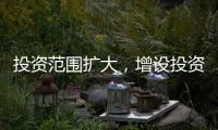 投資范圍擴大，增設投資組合：個人養老金制度全國推行前“大變身”