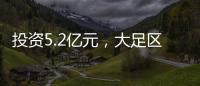 投資5.2億元，大足區(qū)啟動(dòng)建設(shè)種豬育種項(xiàng)目