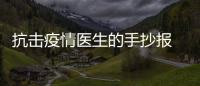 抗擊疫情醫生的手抄報 抗擊疫情醫生的畫報