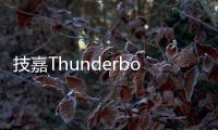技嘉Thunderbolt?3主機板再添生力軍