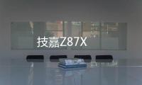 技嘉Z87X