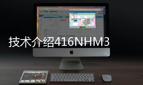 技術介紹416NHM30030A