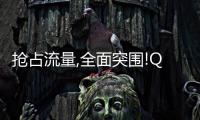 搶占流量,全面突圍!QD瓷磚聚焦新媒體營銷新賽道