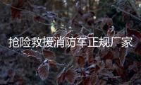 搶險(xiǎn)救援消防車正規(guī)廠家(JDX5150TXFJY100/B),廠家直銷專汽家園