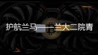 護航蘭馬——蘭大二院青年志愿者在行動