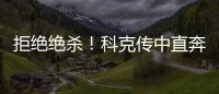 拒絕絕殺！科克傳中直奔球門 帕特里西奧飛身神撲