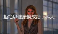 拒絕以健康換成績，科大訊飛AI學習機T10呵護孩子身心健康