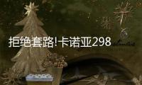 拒絕套路!卡諾亞29800真整家定制套餐真送櫥柜