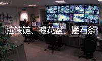 拉鐵鏈、搬花盆、擺石條 業(yè)主“搶車位”大戰(zhàn)