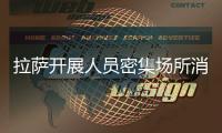 拉薩開展人員密集場所消防安全檢查