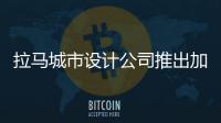 拉馬城市設(shè)計公司推出加拿大森林“橋屋”（組圖）