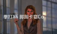 拳打X6 腳踢卡宴Coupe 奧迪Q8值不值？
