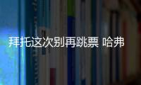 拜托這次別再跳票 哈弗H7L或11月份上市