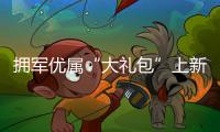 擁軍優(yōu)屬“大禮包”上新749項服務_