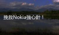 挽救Nokia強心針！Lumia系列正式登陸中國｜天下雜誌