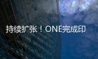 持續(xù)擴(kuò)張！ONE完成印度尼西亞碼頭收購(gòu)