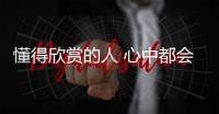 懂得欣賞的人 心中都會給這些車留個位置